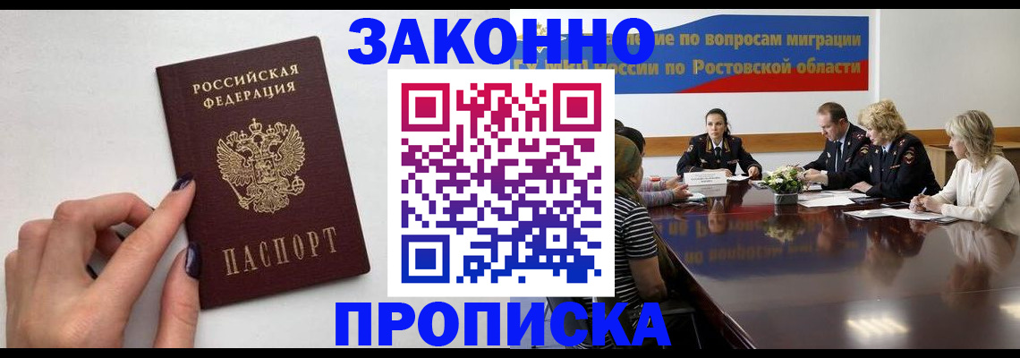 прописка от собственника в Дзержинске