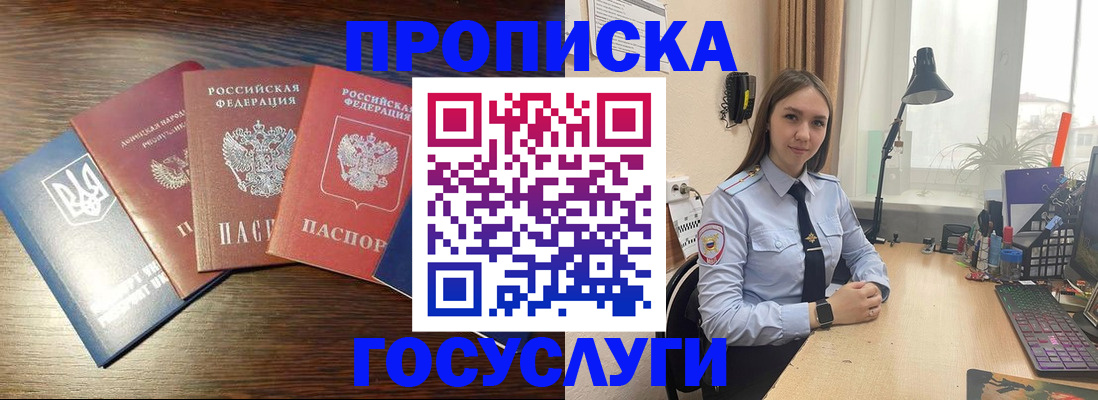прописка штамп в Дзержинске