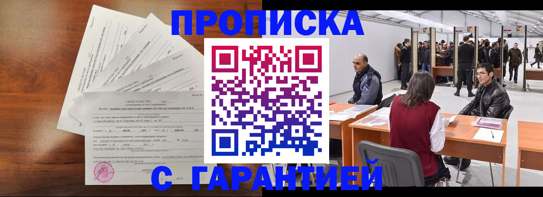временная регистрация адрес в Дзержинске