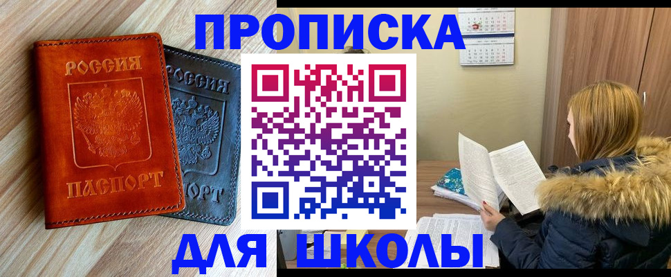 прописка штамп в Дзержинске